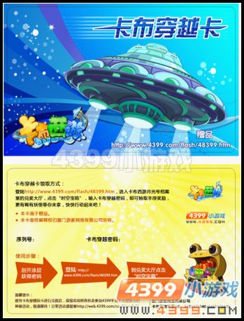 卡布西游穿越卡怎么得