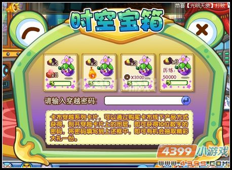 卡布西游时空宝箱在哪 怎么去