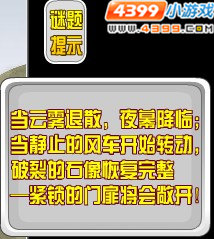龙斗士莫莫祭奠塔谜题怎么解