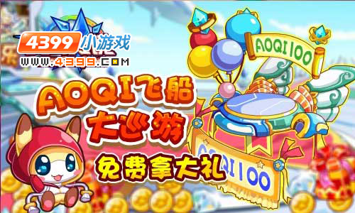 奥奇传说8月3日更新