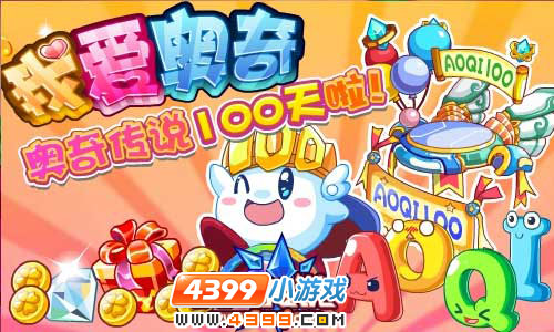 奥奇传说8月3日更新