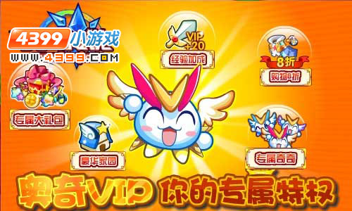 奥奇传说8月3日更新