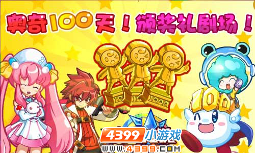 奥奇传说8月3日更新