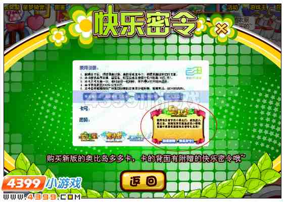 奥比岛快乐密令在哪 怎么得