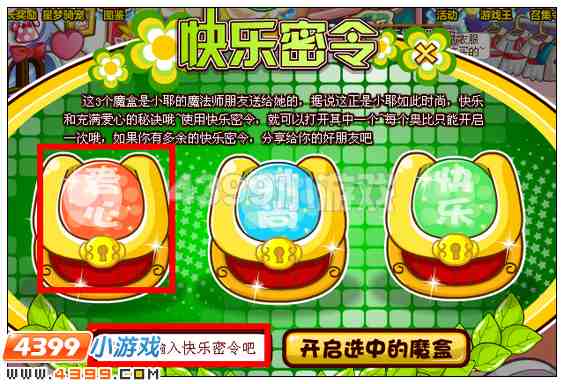 奥比岛快乐密令在哪 怎么得