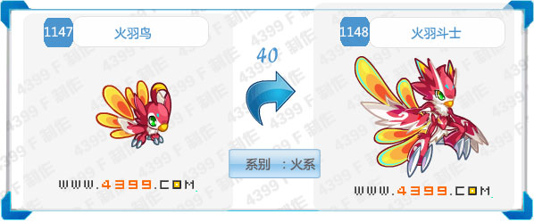 奥拉星火羽斗士