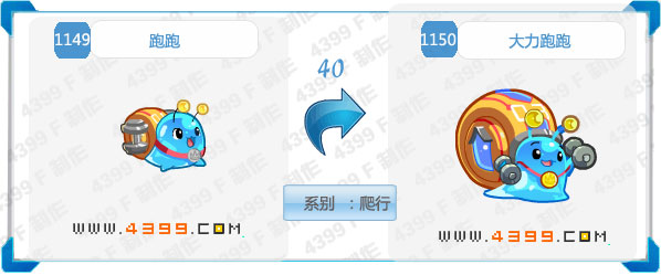 奥拉星大力跑跑