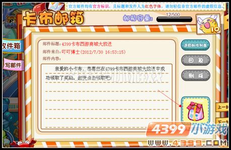 卡布西游如何进入游戏领取奖励