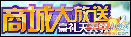 卡布西游商城大发送活动今日结束