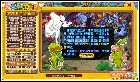 卡布西游8月3日攻略汇总