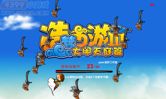 大闹天庭篇飞天悟空在哪? 大闹天庭篇飞天悟空小游戏怎么玩?