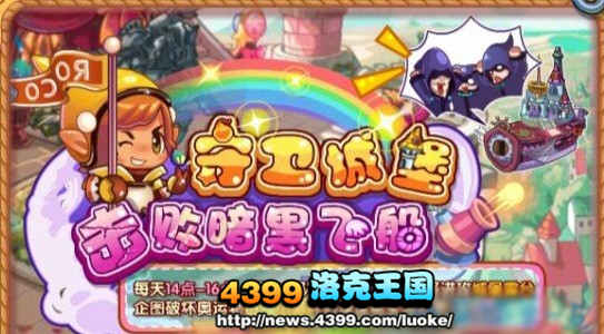 洛克王国8月3日更新大爆料
