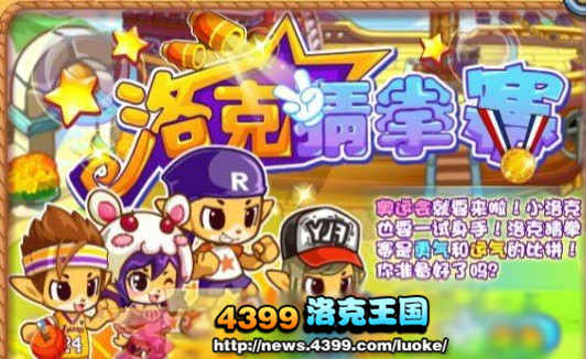 洛克王国8月3日更新大爆料