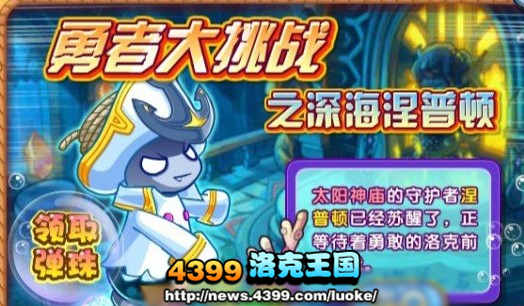 洛克王国8月3日更新大爆料