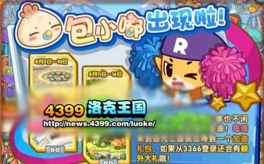洛克王国8月3日更新大爆料