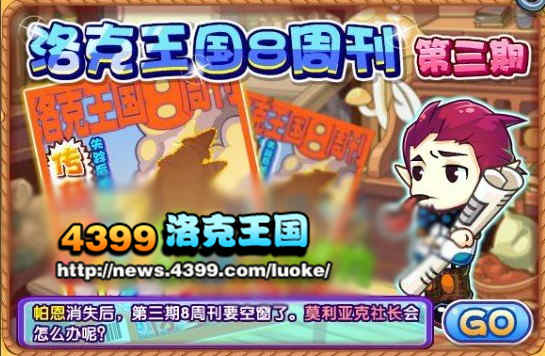 洛克王国8月3日更新大爆料