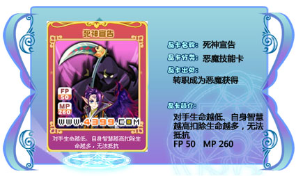 奥雅之光死神宣告