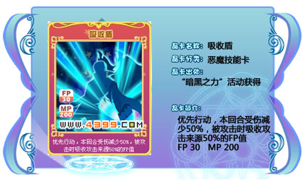 奥雅之光吸收盾