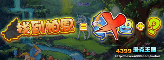 洛克王国搜索的公式