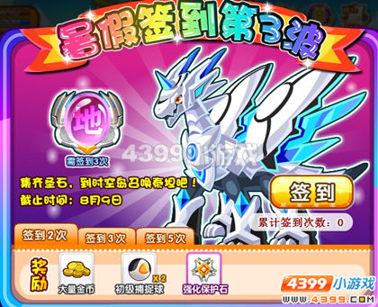 龙斗士暑假签到第3波