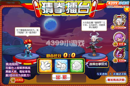 龙斗士猜拳擂台开赛啦