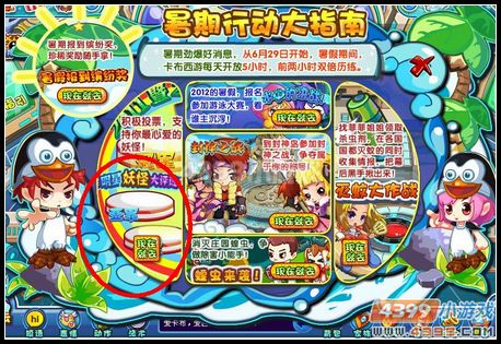 卡布西游明星妖怪大评选