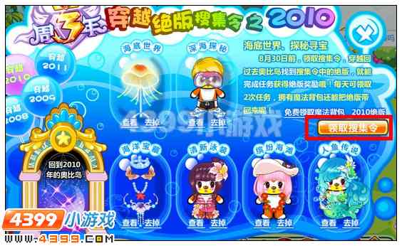 奥比岛穿越绝版搜集令2010 4399奥比岛穿越绝版搜集令之2010