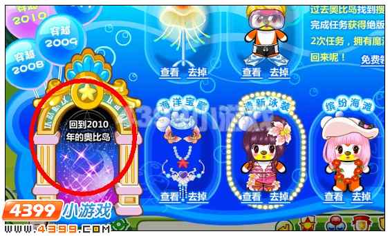 奥比岛穿越绝版搜集令2010 4399奥比岛穿越绝版搜集令之2010