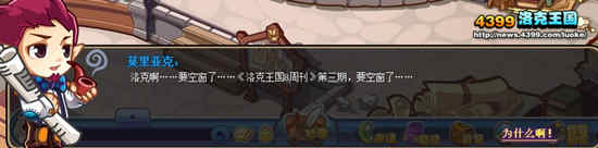 洛克王国8周刊第三期