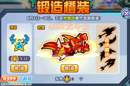 龙斗士龙之橙色武器猜猜看