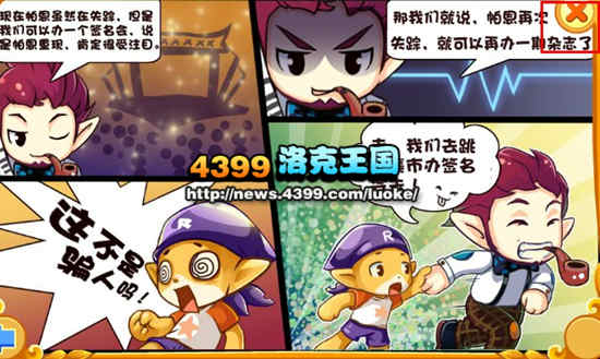 洛克王国8周刊第三期