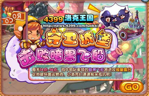 洛克王国守卫城堡击败暗黑飞船
