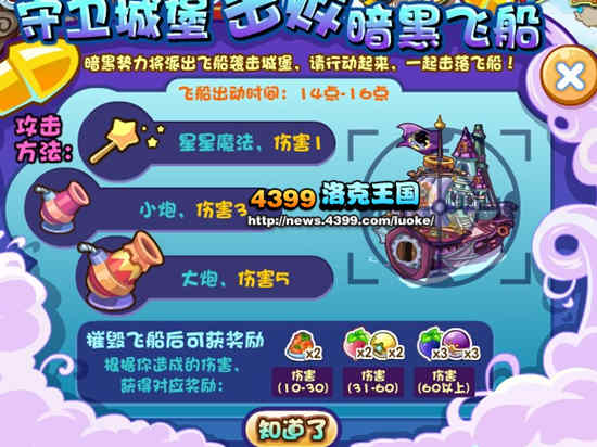 洛克王国守卫城堡击败暗黑飞船