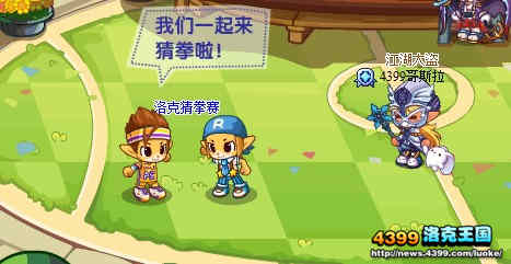 洛克王国猜拳赛开始啦