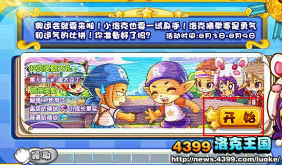 洛克王国猜拳赛开始啦
