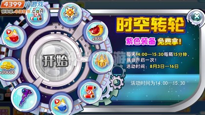 龙斗士时空转轮开启