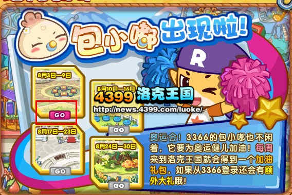 洛克王国奥运加油,包小嘟再现