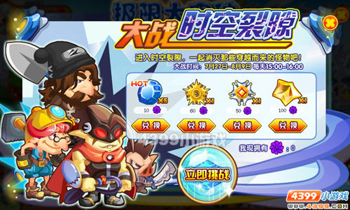龙斗士大战时空裂隙