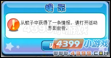 卡布西游灭蚊大作战