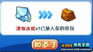 洛克王国滑板冰能怎么得 在哪得?