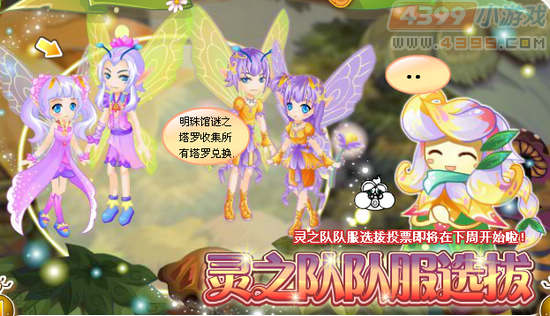 小花仙灵之队队服选拔