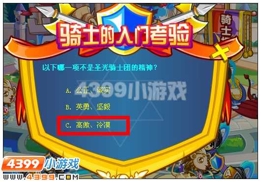 奥比岛骑士入门考验答案是什么