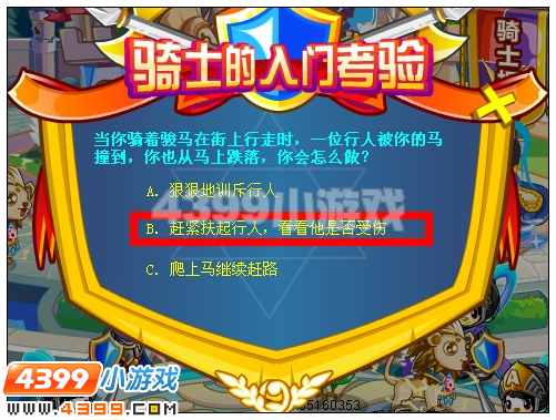 奥比岛骑士入门考验答案是什么