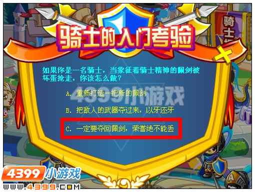 奥比岛骑士入门考验答案是什么