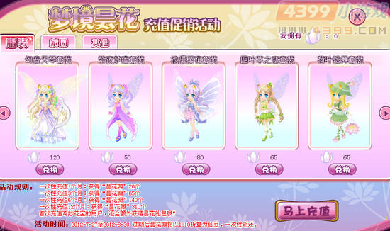 小花仙梦境昙花充值促销