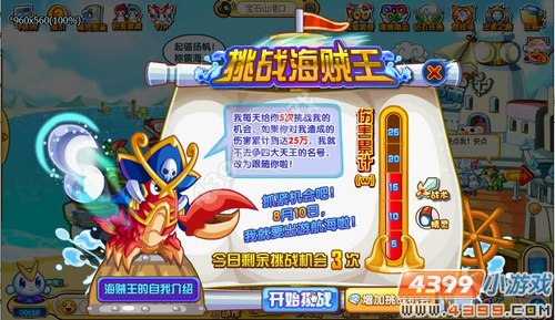 奥奇传说海贼王在哪 怎么抓得