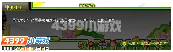 奥比岛神秘骑士和圣光 4399奥比岛神秘骑士和圣光