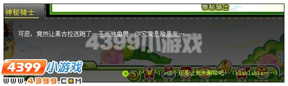 奥比岛神秘骑士和圣光 4399奥比岛神秘骑士和圣光