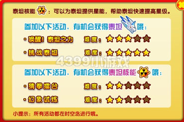 龙斗士泰坦核能什么用