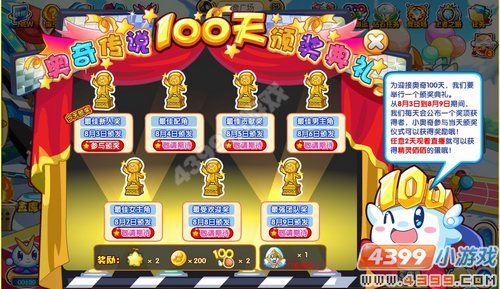 奥奇传说100天颁奖典礼